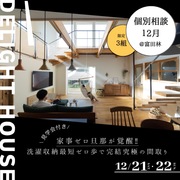 【 見学会つき個別相談会 】家事ゼロ旦那が覚醒！洗濯収納最短ゼロ歩で完結究極間取りのメイン画像
