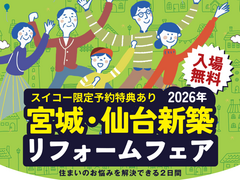 スイコー出展@新築リフォームフェアのメイン画像