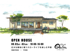 ★西条市見学会★広大な敷地に建つスローライフを楽しむ平屋のメイン画像