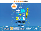 hit香椎宮前展示場　土地フェス®2026のメイン画像