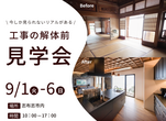 【志布志市】お家づくりを始めたばかりの方に向けた勉強会のメイン画像