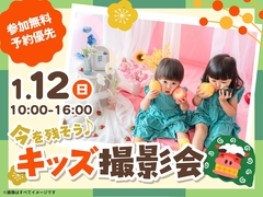 松茂展示場　キッズ撮影会のメイン画像
