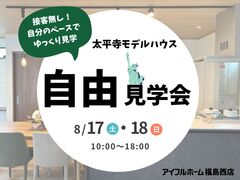 【福島西店】太平寺モデルハウス🏡自由見学会のメイン画像