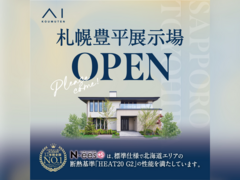 札幌北展示場　ご来場予約のメイン画像