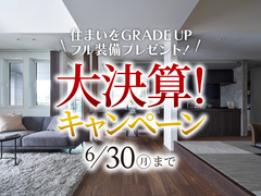 野々市第二展示場　大決算キャンペーンのメイン画像