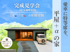 愛車に特等席を。平屋+ガレージの家のメイン画像