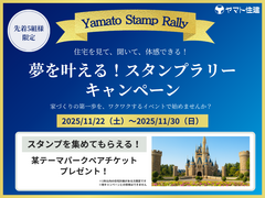 【ペアチケットプレゼント】夢を叶える！スタンプラリーキャンペーン！のメイン画像