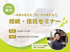 相続なんでも相談会のメイン画像