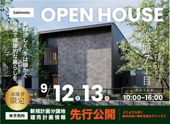 【米子市米原7丁目】建売住宅 完成見学会｜9/12(土)・13(日)開催のメイン画像