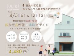《大阪市西淀川区》 都市型高性能 × 北欧デザインモデルハウス販売会のメイン画像