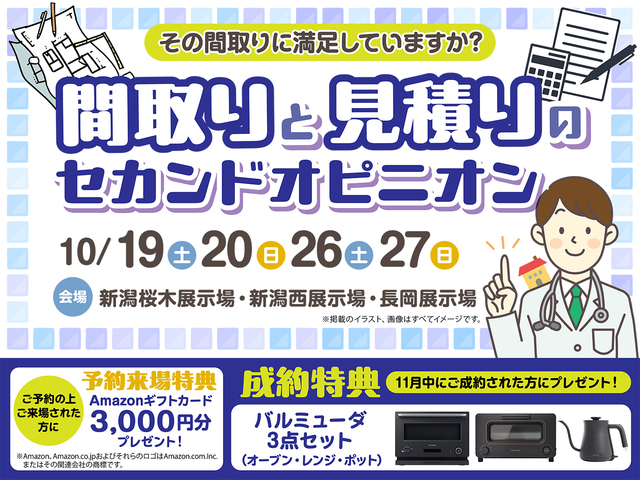 間取りと見積りのセカンドオピニオンのメイン画像