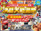 【全店舗開催】決算大感謝祭のメイン画像