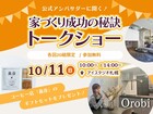 AI-STUDIO-SAPPORO　公式アンバサダーが語る 家づくり成功の秘訣　トークショーのメイン画像