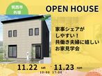 【小山店】間もなく終了！期間限定モデルハウス見学会／小山市荒井のメイン画像
