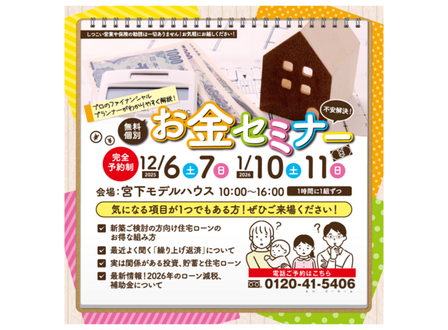 マネーセミナー×レールトイ！－家族みんなで楽しく家造り！－のメイン画像