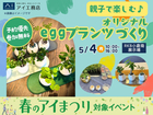 RKB小倉南展示場　親子で作ろう♪オリジナルのeggプランツづくりのメイン画像