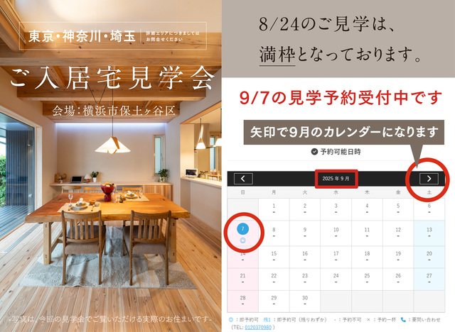 ご入居宅訪問会【横浜市保土ケ谷区】のメイン画像