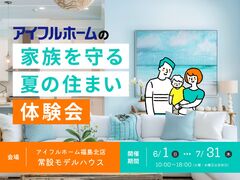 【福島北店】家族を守る夏の住まい体験会のメイン画像