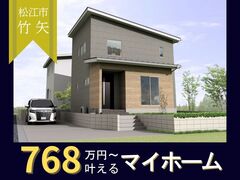 【ニコニコ住宅松江店】竹矢町｜グランドオープンのメイン画像