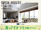 熊谷展示場　《比企郡滑川》心地よさにこだわる吹き抜けの平屋 完成見学会のメイン画像