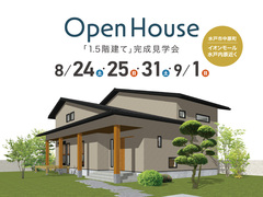 「地下のある1.5階建て」完成見学会【イオンモール水戸内原近く】のメイン画像