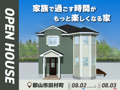 家族で過ごす時間がもっと楽しくなる家＠郡山市田村町のメイン画像