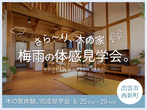 【出雲市斐川町】施主様のお家 完成見学会 開催致します♪のメイン画像