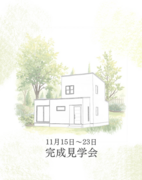 松江市大庭町完成見学会のメイン画像