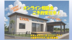 【稲沢店】気軽に、手軽に♫　オンライン家づくり相談会　ご予約受付中！のメイン画像