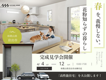 春を、我慢しない。花粉知らずの暮らし【和歌山県岩出市】のメイン画像