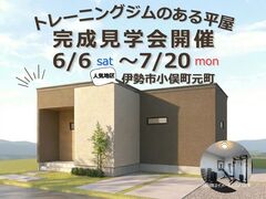 トレーニングジムのある平屋のメイン画像