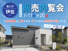 住宅価格が上昇する今、 完成済み平屋という選択「伊佐分譲住宅」販売内覧会のメイン画像