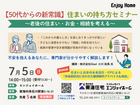 【7/5(日)】エンジョイホームお施主様向けセミナーのメイン画像