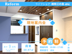 山下町ＣＢハウス無人見学会【新築モデルルーム】のメイン画像