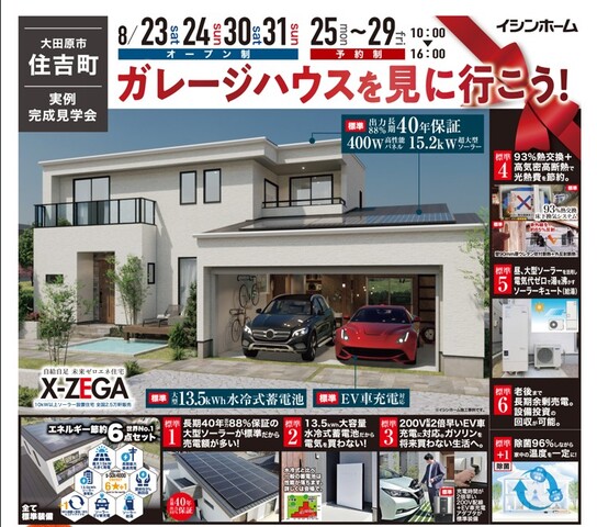 ビルトインガレージで叶える理想の暮らし　完成見学会　大田原市8/23～8/31開催（平日予約必須）のメイン画像