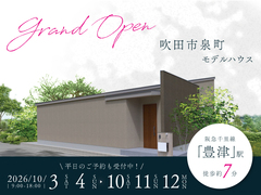【電子マネーギフト10,000円もらえる】吹田市泉町モデルハウス見学会！のメイン画像