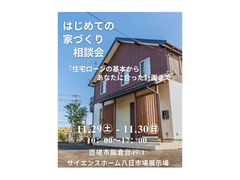 はじめての家づくり相談会🏠のメイン画像