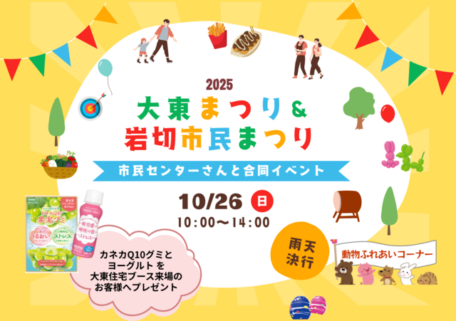 感謝祭【仙台市宮城野区岩切】大東まつり&岩切市民まつりのメイン画像