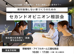 多数支持！不安解消セカンドオピニオン相談会のメイン画像