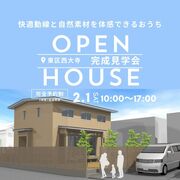 必参加！！「完成体感会」+「断熱パネル製造工場見学」のメイン画像