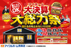 【青森店】大決算総力祭のメイン画像