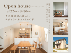 Open house〜自然素材が心地いいナチュラルカントリーの家〜のメイン画像