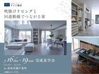 アイパーク高知　《⾼知市瀬戸東町》吹抜けリビングと回遊動線でつながる家　完成見学会のメイン画像