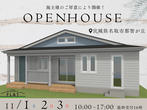 ＜柴田郡村田町＞完成見学会のメイン画像