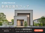 【福島西店】常設モデルハウス 見学予約ページ～家事ラク動線のある家～のメイン画像