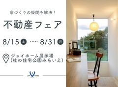 不動産フェアのメイン画像