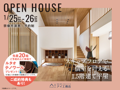 福津展示場　《宗像市須恵》スキップフロアで個室を叶える 1.5階建て平屋　完成見学会のメイン画像