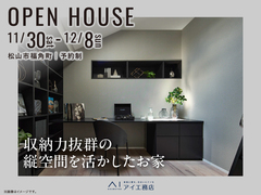 松山第二展示場　《松山市福角町》収納力抜群の縦空間を活かしたお家　完成見学会のメイン画像