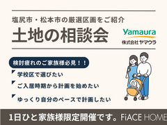 【土地からご計画ならコレ！】理想のマイホームが叶う土地のご提案会のメイン画像
