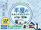平屋のセカンドオピニオンのメイン画像